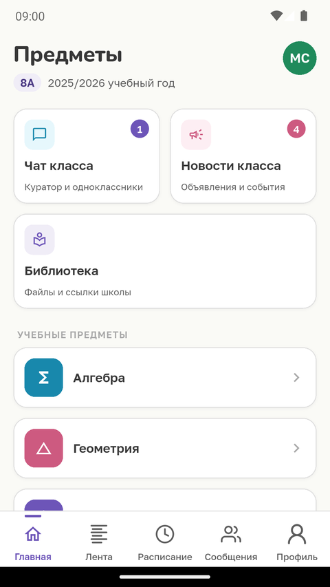 Главный экран ученика: предметы, чат класса, новости, библиотека