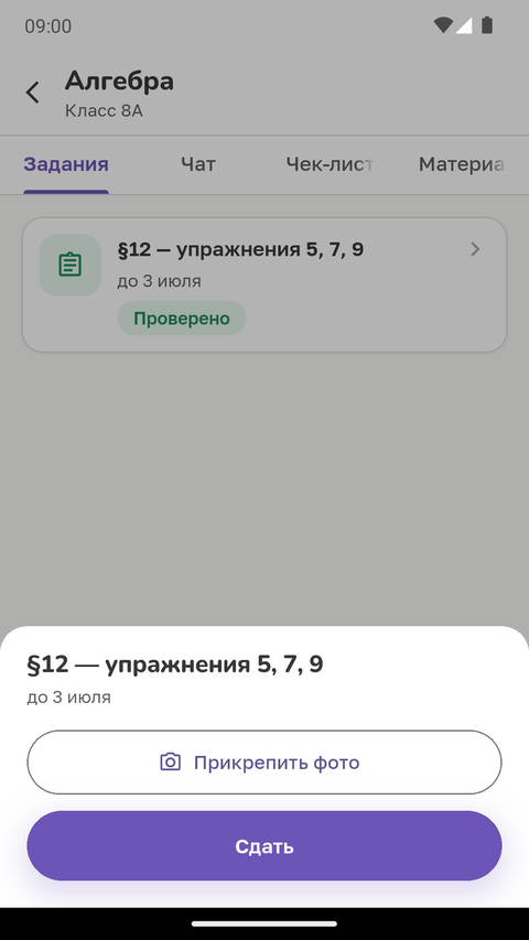 Карточка задания: дедлайн, прикрепление фото, кнопка «Сдать»