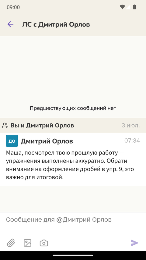 Личное сообщение — отзыв учителя о работе ученицы