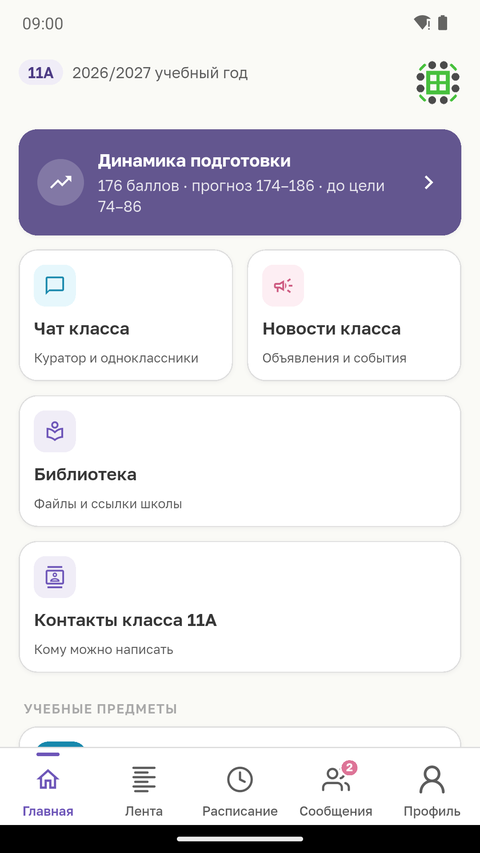 Главная ученика с плашкой «Динамика подготовки»