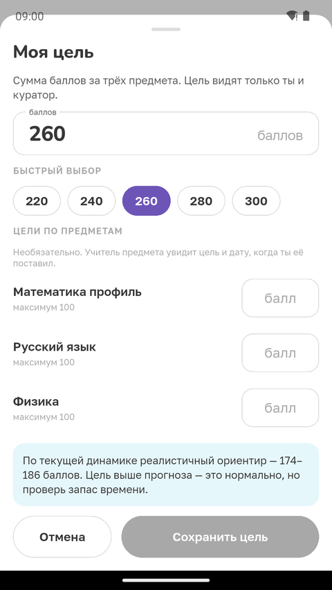 Окно «Моя цель»: поле суммы, быстрый выбор и подсказка про реалистичный ориентир