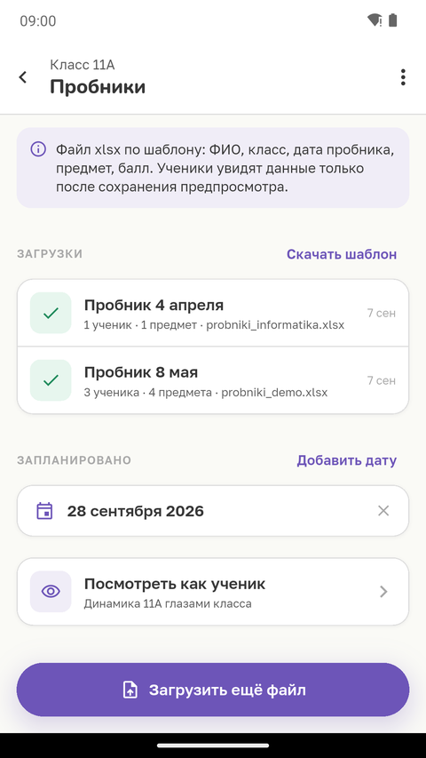 Экран «Пробники» класса: загрузки, черновик предпросмотра, запланированные даты