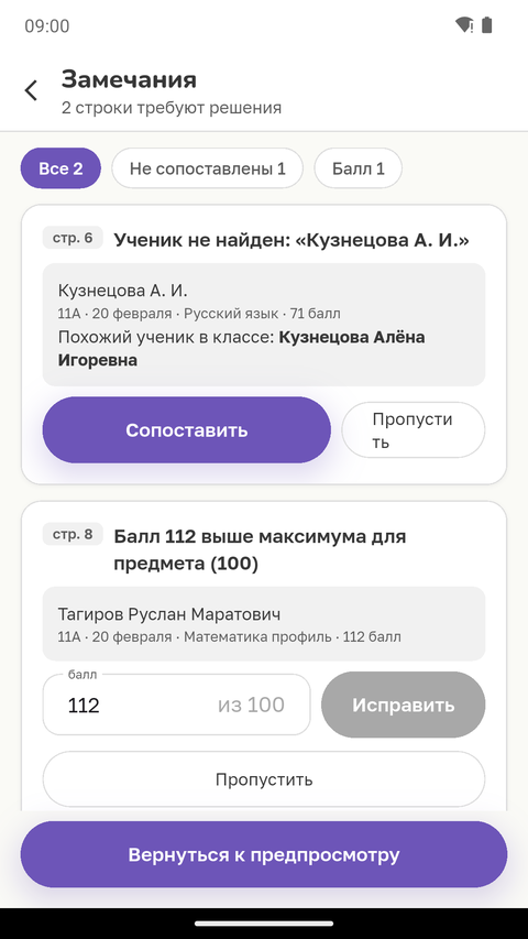 Экран «Замечания»: строка с инициалами и подсказкой «Похожий ученик в классе»