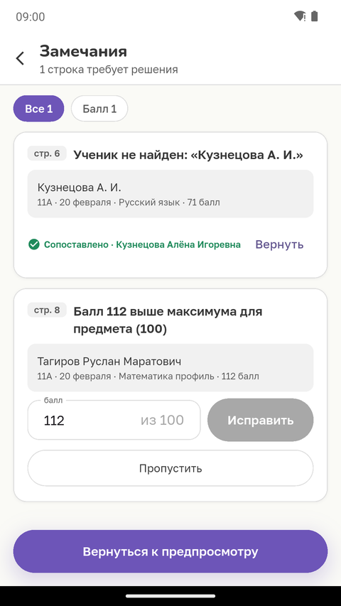 Замечание разобрано: строка отмечена как сопоставленная