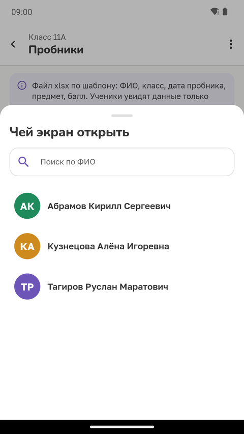 Выбор ученика: «Чей экран открыть»