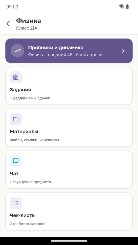Экран предмета учителя со строкой «Пробники и динамика»