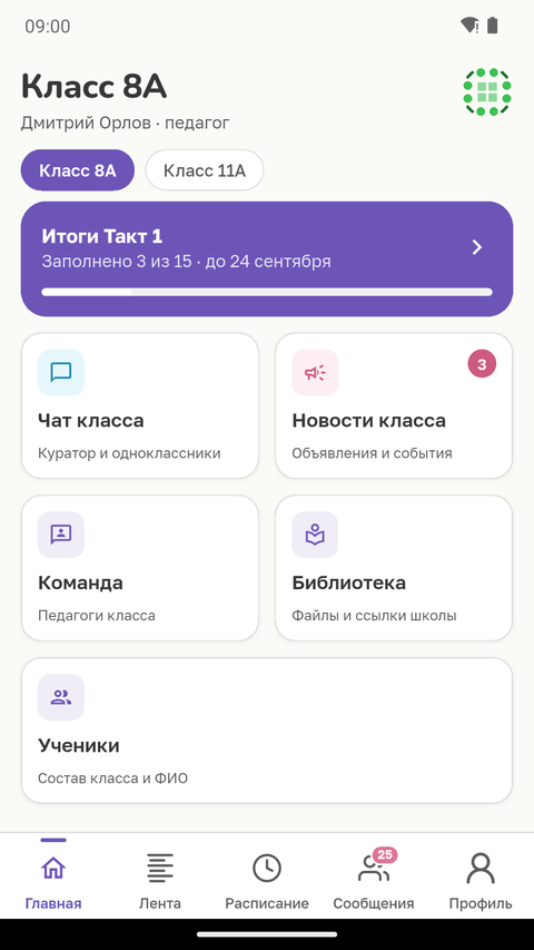 Плашка активного сбора на Главной педагога