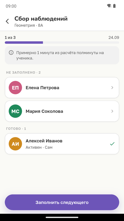 Список в работе: группы «не заполнено» и «готово»