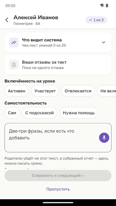Форма наблюдения: два ряда пилюль, свободный текст, «Сохранить и следующий»