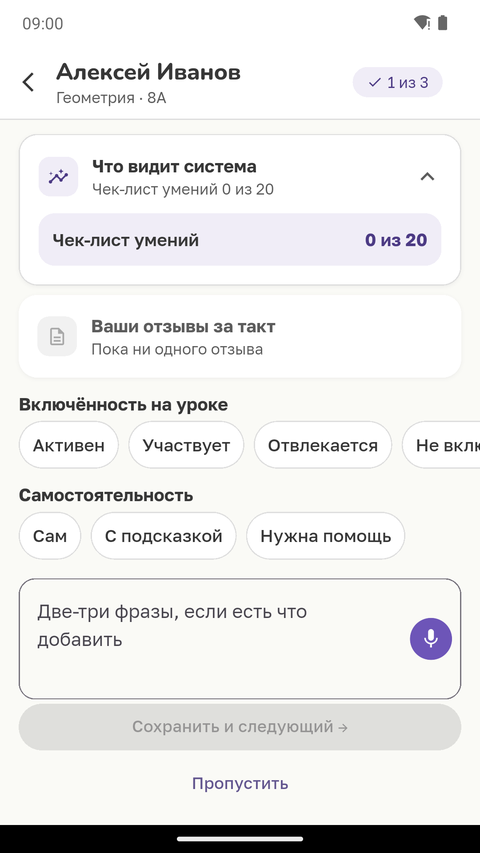 Раскрытый блок «Что видит система»: чек-лист, задания, посещаемость