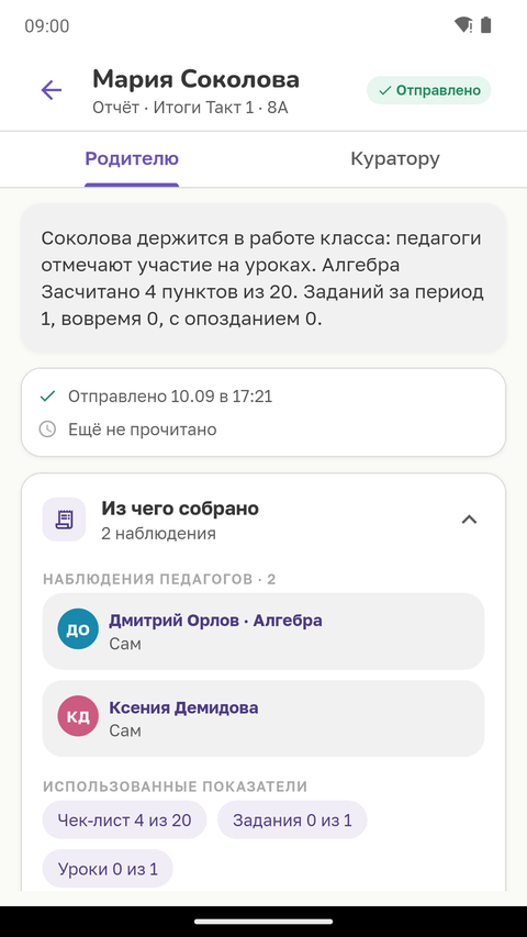 «Из чего собрано»: наблюдения педагогов, отзывы на работы, показатели
