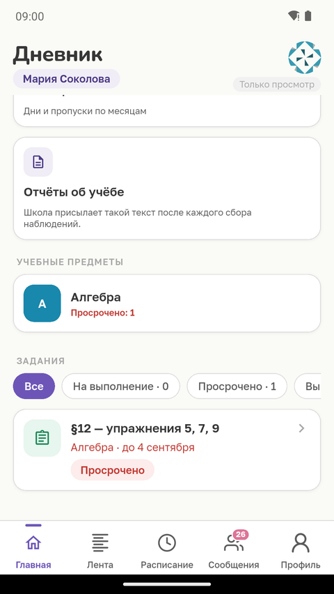 Дневник родителя: карточка «Отчёты об учёбе»