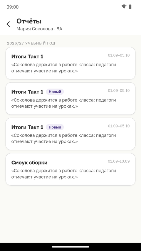 История отчётов по учебным годам