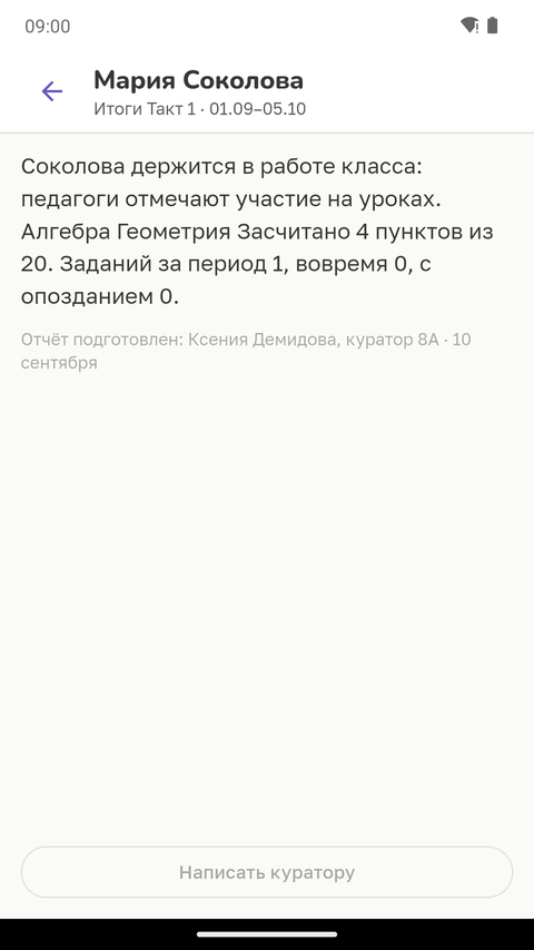 Экран отчёта у родителя: текст и кто его подготовил
