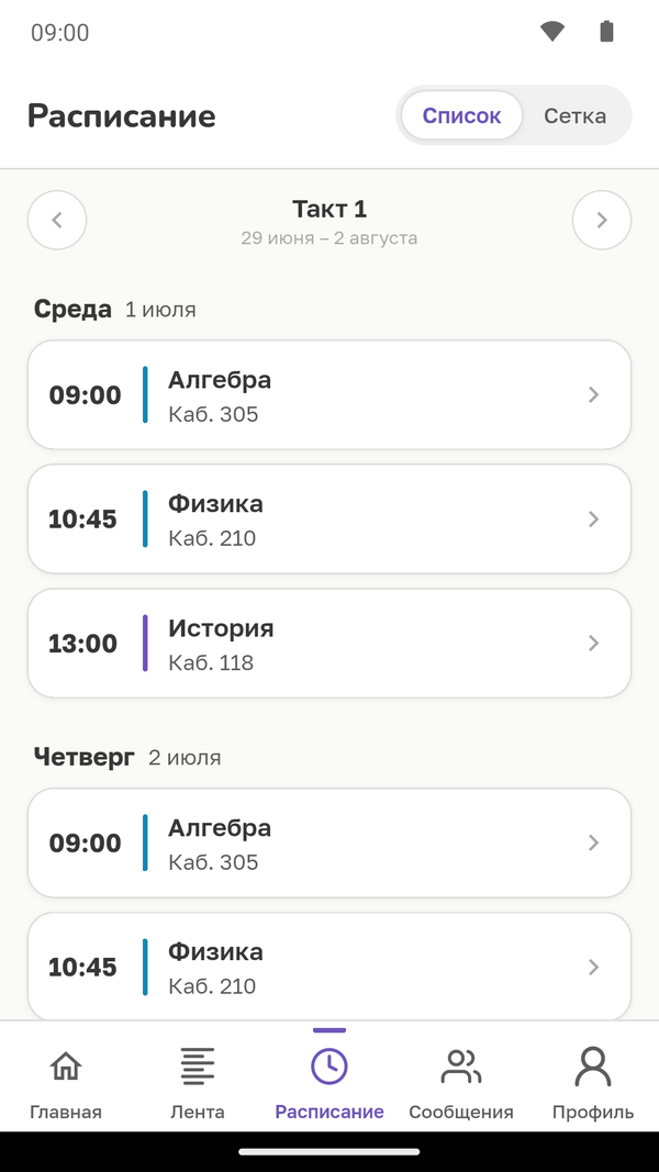 Экран расписания